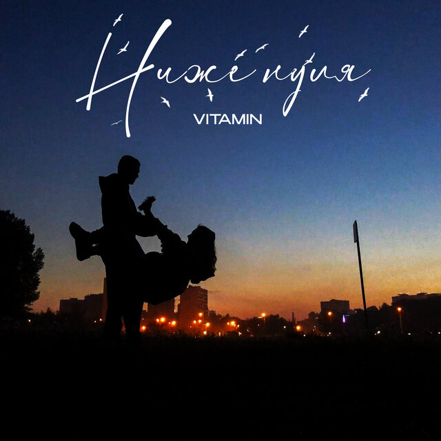 Ниже нуля