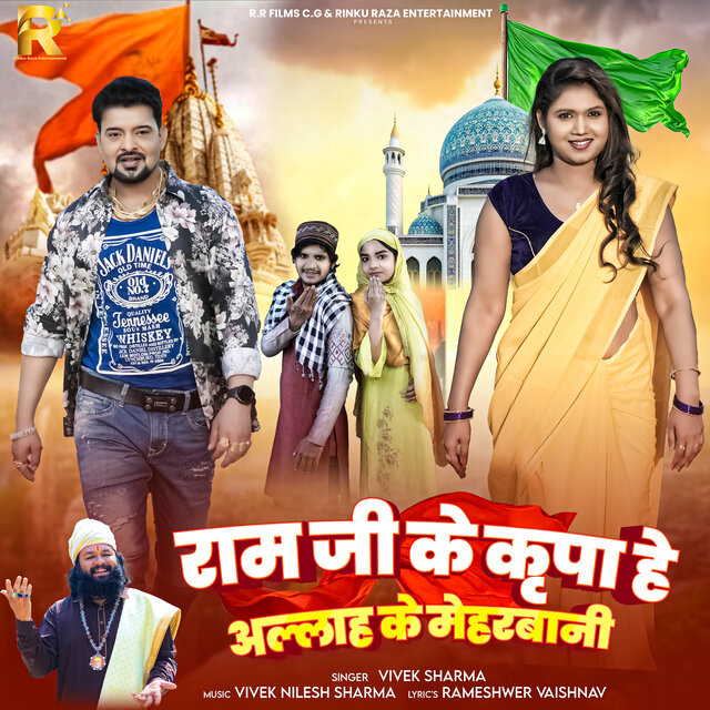 Ram Ji Ke Kripa He