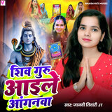Shiv Guru Aaile Anganawa