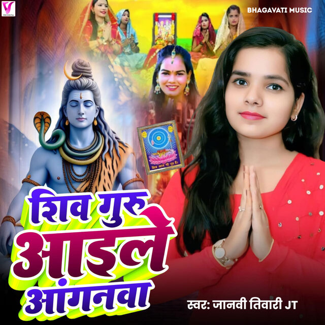 Shiv Guru Aaile Anganawa