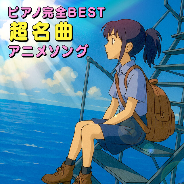 Anime Song Super Best Piano – Alpha Wave Deep Sleep Lullaby