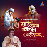 Sai Tujhya Daarat Ubha Tujha Lekaru