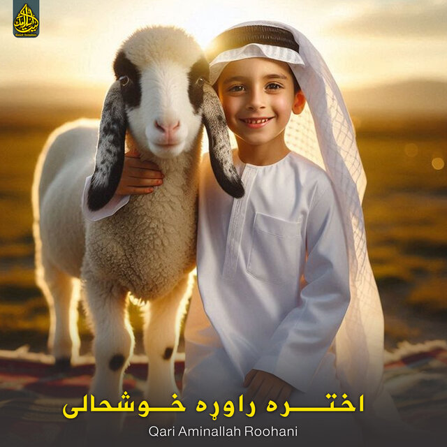 اختره راوړه خوشحالی