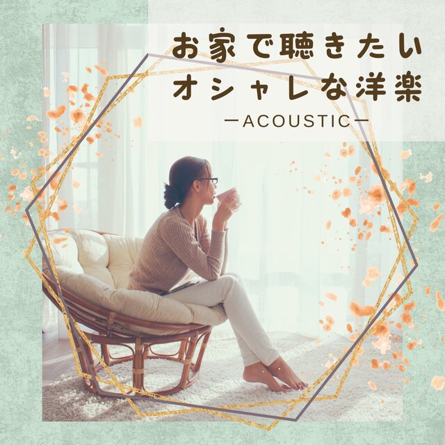 Stylish western music to listen to at home (Acoustic ver.)