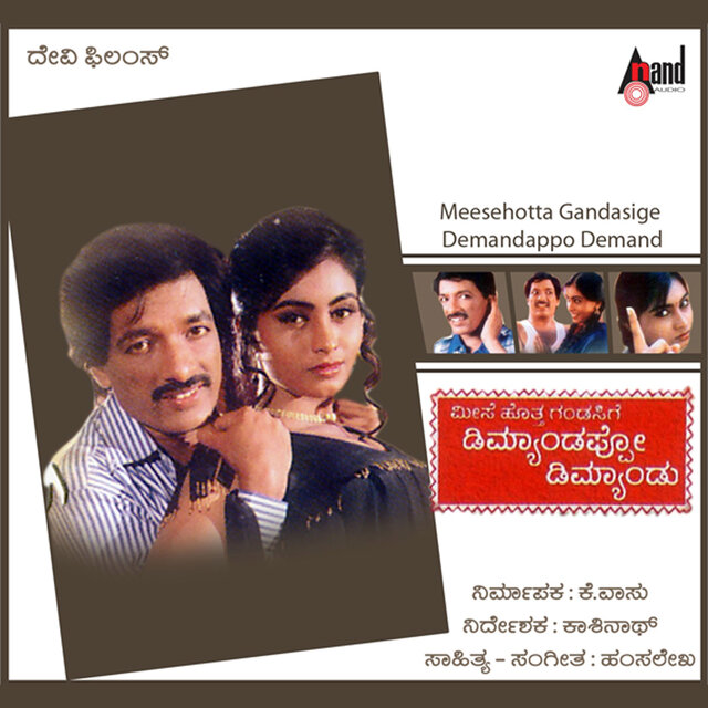 Meesehotta Gandasige Demandappo Demand (Original Motion Picture Soundtrack)