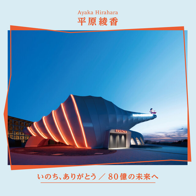 Inochi, Arigato / 80 Okuno Miraie