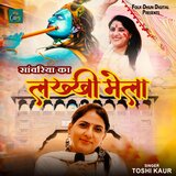 Sanwariya Ka Lakhkhi Mela
