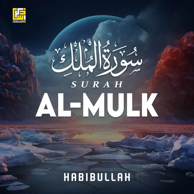 Surah Al-Mulk