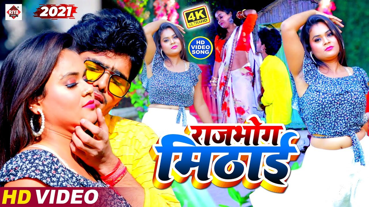 Rajbhog Mithai-Bhojpuri Video Song (Bhojpuri)