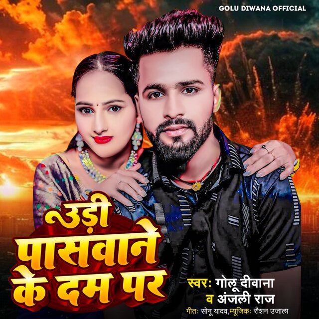 Udi Paswan Ke Dam Par