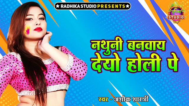 Nathuni Banwaye Deyo Holi Pe-Hindi Video Song (Hindi)