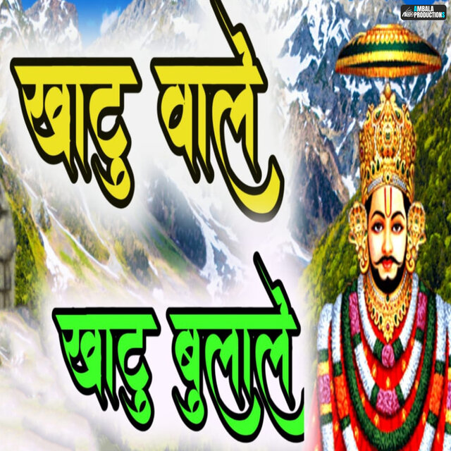 Khatu Wale Khatu Bulale