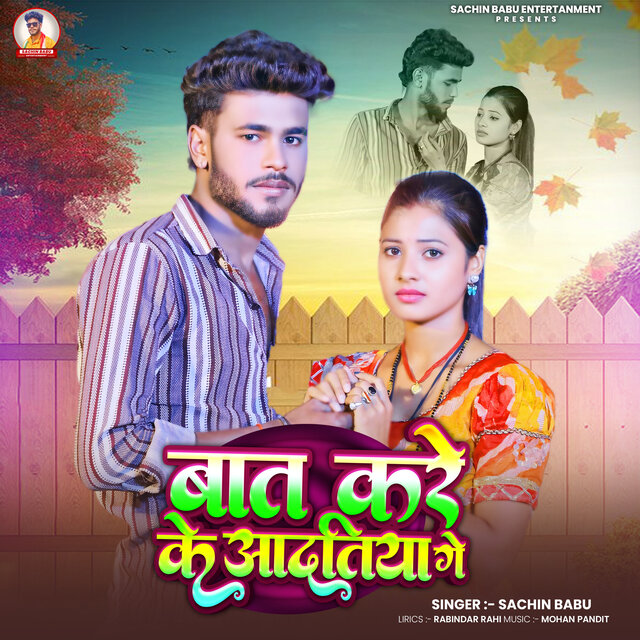Bat Kare Ke Adatiya Ge