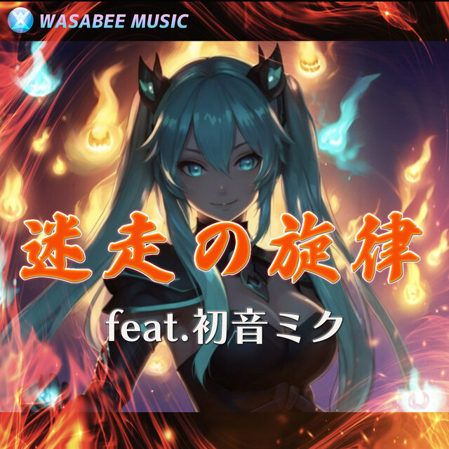 Melody of Straying (feat. HATSUNE MIKU)