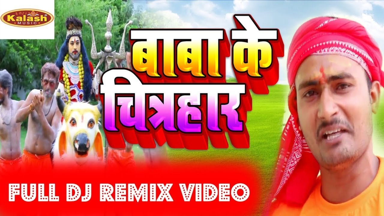 Baba Ke Chitrahar - Bhojpuri Bhakti  Video Song (Bhojpuri)