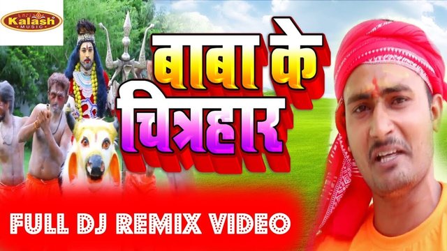 Baba Ke Chitrahar - Bhojpuri Bhakti  Video Song (Bhojpuri)
