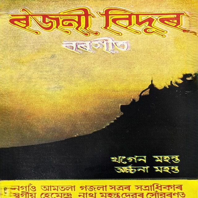 Rajni Bidur