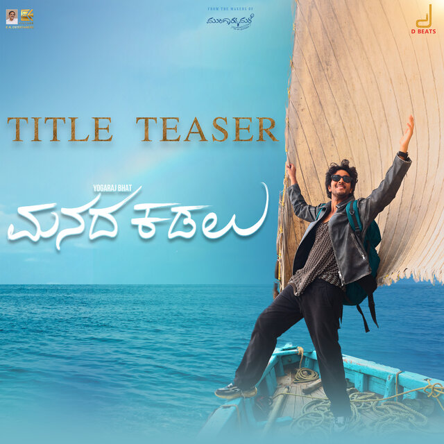 Manada Kadalu Title Teaser (From 