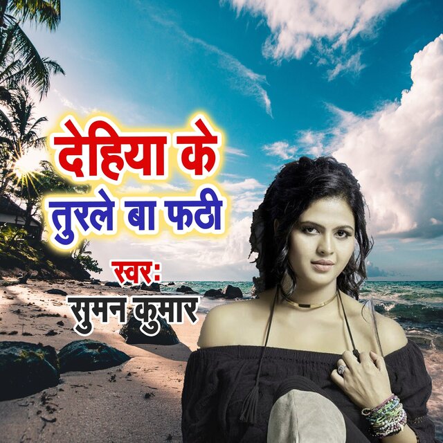 Dehiya Ke Turale Ba Fathi