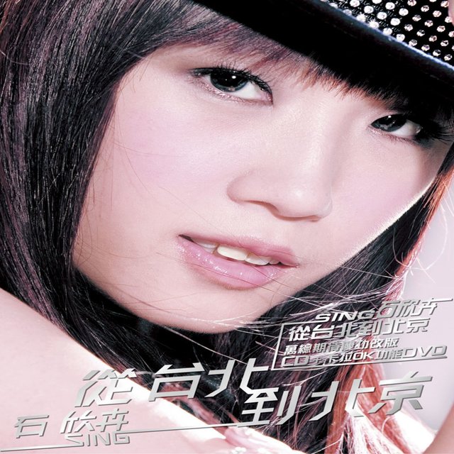 Sing From Taipei to Beijing (From Taipei to Beijing) [Repackage]