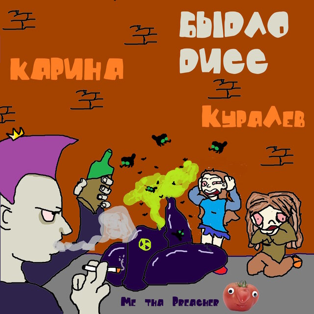 Быдло дисс