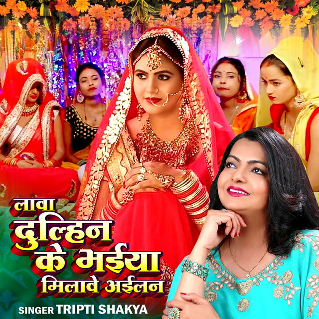 Laawa Dulhin Ke Bhaiya Milawe Ailan