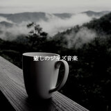 Casual Ambiance for Calming Down Mode