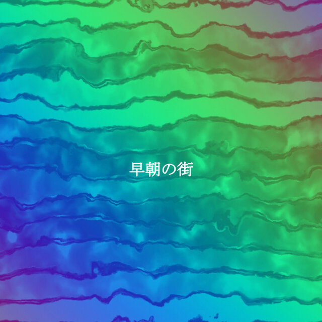 早朝の街