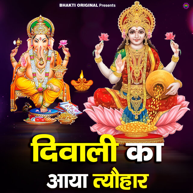 Diwali Ka Aaya Tyohar