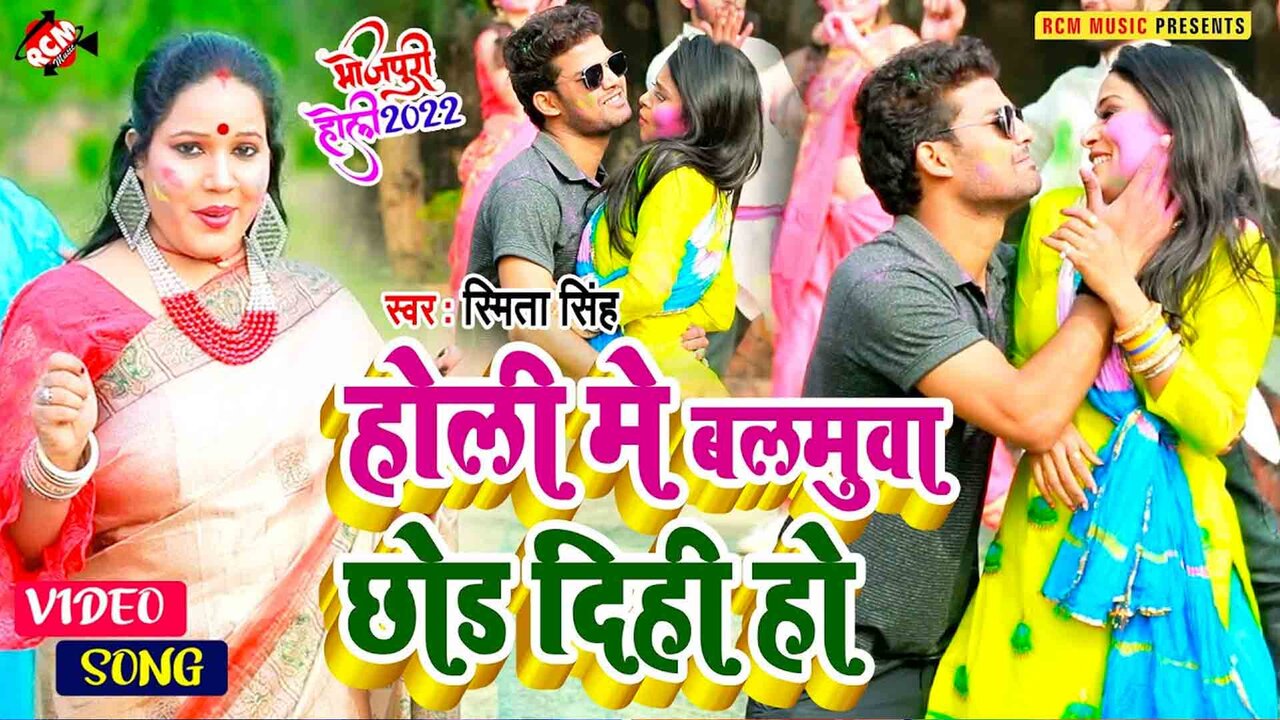 Holi Mein Balamua Chhod Dihi Ho  - Bhojpuri Video Song (Bhojpuri)