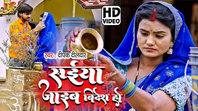 Saiya Jaib Bidesh Ho-Bhojpuri Video Song