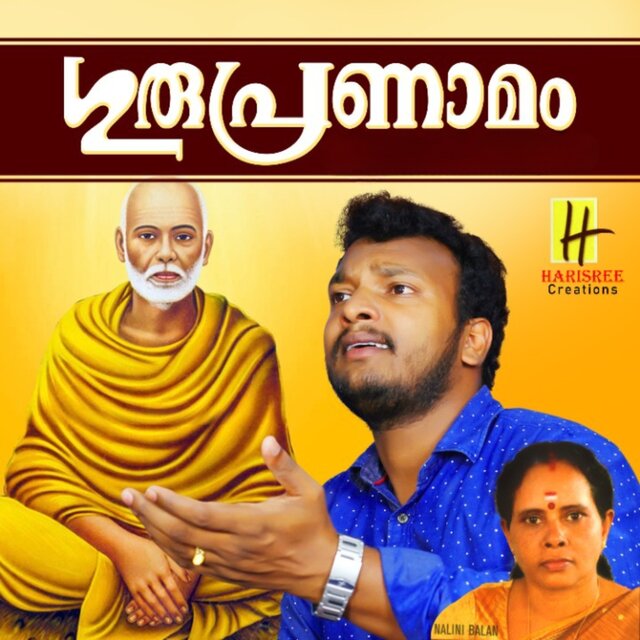 Gurupranamam