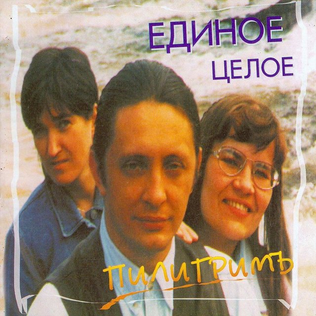 Edinoe celoe