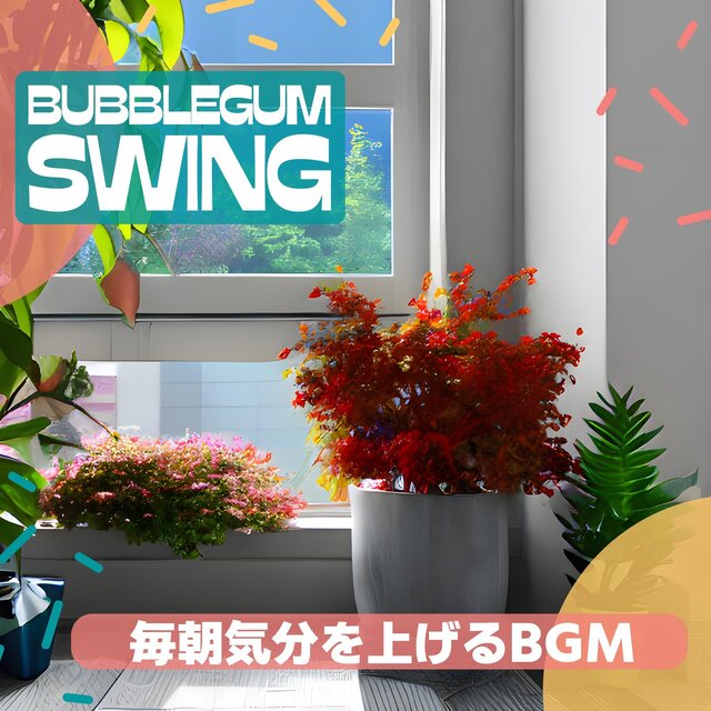 毎朝気分を上げるbgm