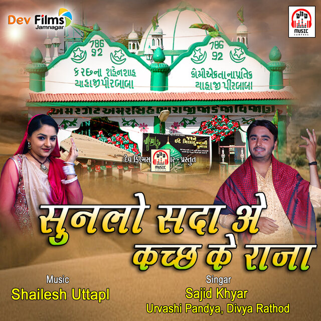 Sunlo Sada Ae Kachchh Ke Raja