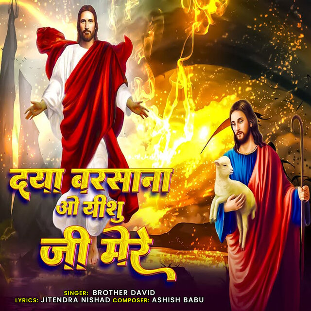 Daya Barsana Yeshu Ji Mere