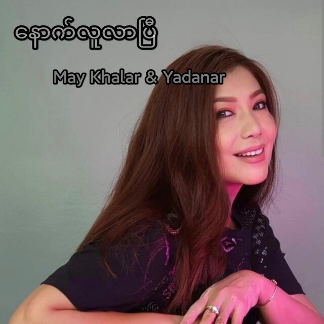 Nauk Luu Lar P - Single