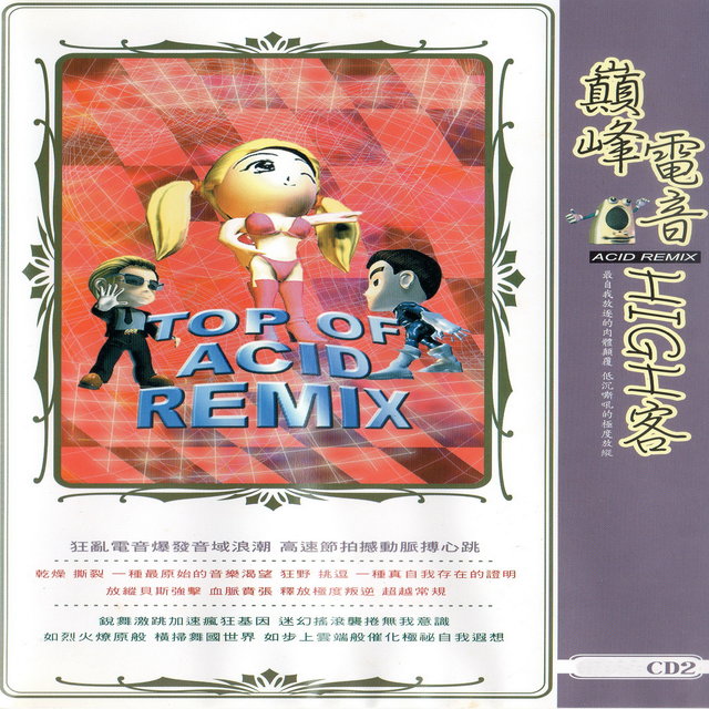 巔峰電音high客 2 (Top Of Acid Remix)