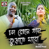 Cholo Behan Tal Kurate Jabo