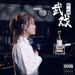 佟心竹 on TIDAL