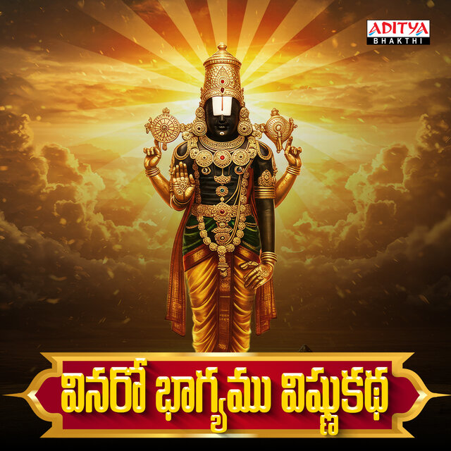 Vinaro Bhagyamu Vishnukatha