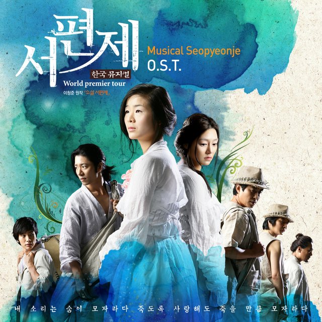 서편제, Pt. 1 Original Musical Soundtrack