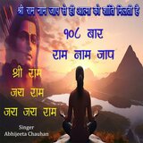 108 Baar Ram Naam Jaap