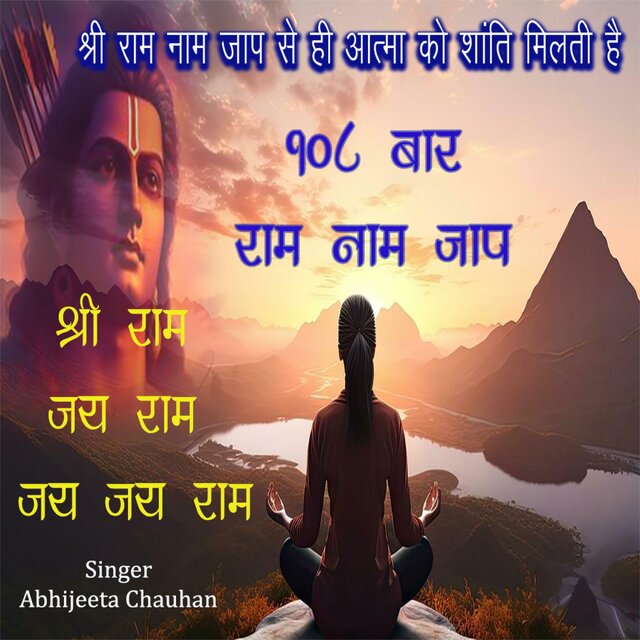 108 Baar Ram Naam Jaap