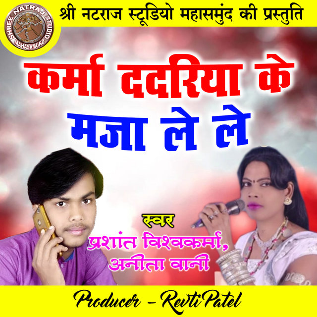 Karma Dadariya Ke Maja Le Le (Chhattisgarhi Karma Geet)