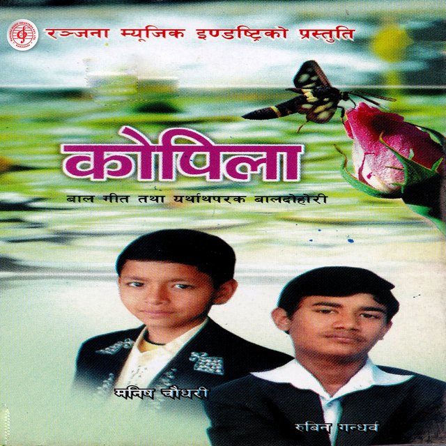 Kopila