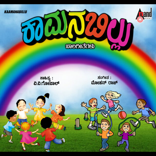 Kaamanabillu