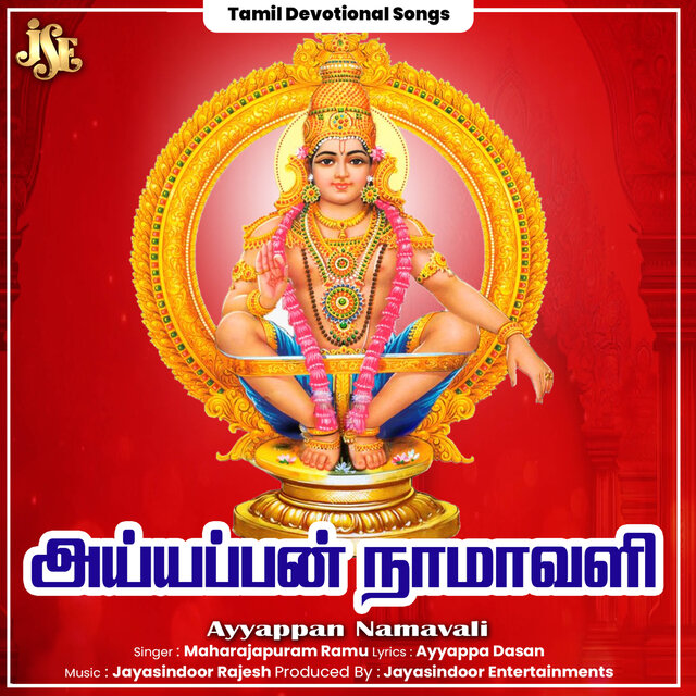 Ayyappan Namavali