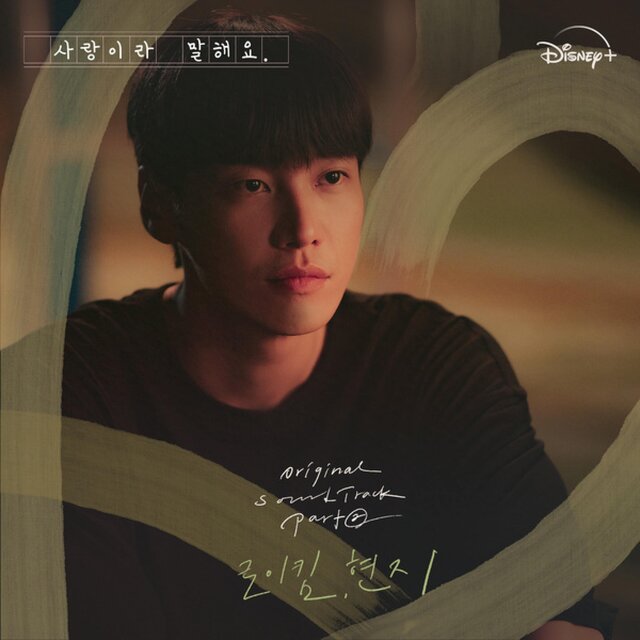 Call It Love, Pt. 2 (Original Soundtrack from the Disney+ Original Series)