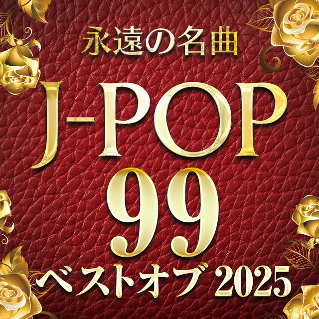 FOREVER SONGS J-POP 99 BEST OF 2025 (DJ Mix)